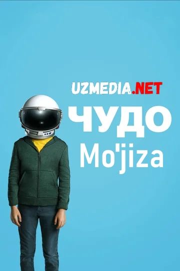 Mo'jiza / Чудо/ Mojiza Uzbek tilida 2017 O'zbekcha tarjima kino HD
