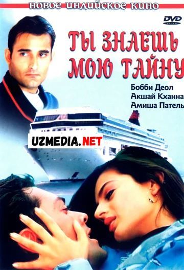 Hamroz / Xamroz / Humraaz yohud Sirli Do'st Hind kino Uzbek tilida O'zbekcha tarjima 2002 HD skachat