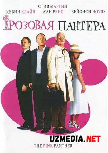 Telba politsiyachi 1 / Pushti pantera 1 Uzbek tilida O'zbekcha tarjima kino 2006 HD skachat