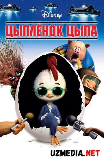 Chip Laqabli Jo'ja Multfilm 2005 Uzbek tilida O'zbekcha tarjima HD skachat Chip Laqabli Jo'ja Multfilm 2005 Uzbek tilida O'zbekcha tarjima HD skachat