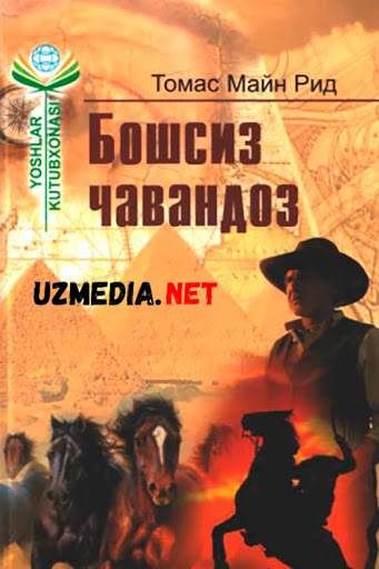 Boshsiz chavandoz / Boshsiz chovondoz Uzbek tilida O'zbekcha tarjima kino HD tas-ix skachat