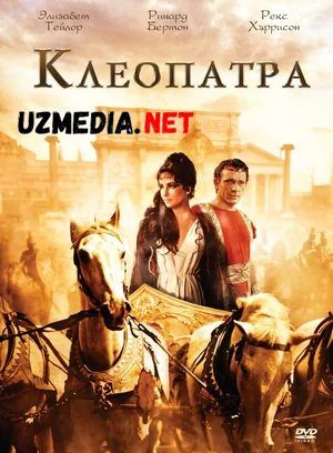 Kleopatra / Cleopatra Uzbek tilida O'zbekcha tarjima kino 1963 HD tas-ix skachat Kleopatra / Cleopatra Uzbek tilida O'zbekcha tarjima kino 1963 HD tas-ix skachat