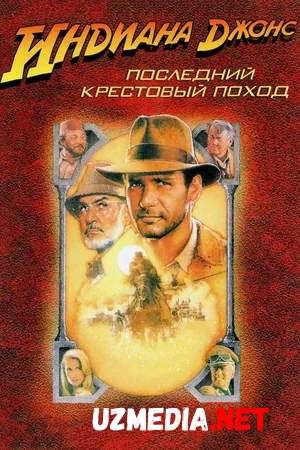 Indiana Jones / Indiana Jons / Indiyana Jonz 3 Uzbek tilida O'zbekcha tarjima kino 1989 HD tas-ix skachat