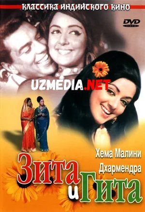 Zita va Gita  Hind kino Uzbek tilida O'zbekcha tarjima kino 1972 HD tas-ix skachat