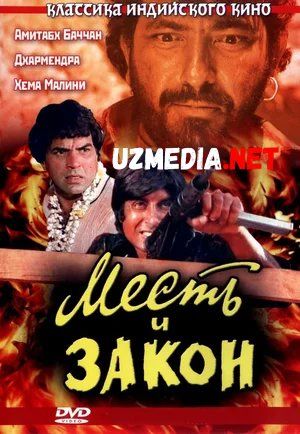 QASOS VA QONUN Hind kino Uzbek tilida O'zbekcha tarjima kino 1975 HD tas-ix skachat