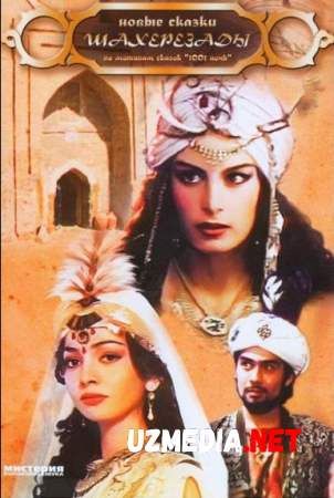 Shaxrizodning yangi ertaklari Ma'rufning sarguzashtlari O'zbek kino film HD tas-ix skachat Shaxrizodning yangi ertaklari Ma'rufning sarguzashtlari O'zbek kino film HD tas-ix skachat