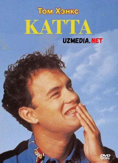 Katta / Tom Henks 1988 Uzbek tilida O'zbekcha tarjima kino Full HD tas-ix skachat