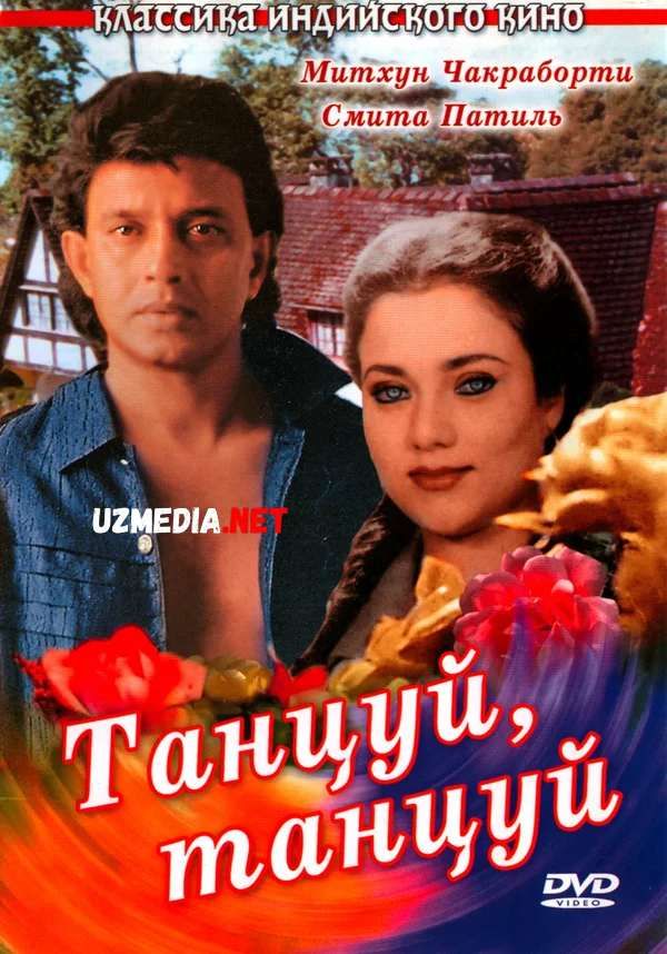 O'yna, o'yna 1987 Hind kino Uzbek tilida O'zbekcha tarjima kino Full HD tas-ix skachat