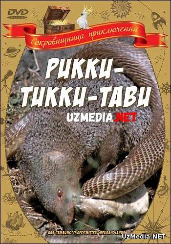Rikki Tikki Tavi Uzbek tilida O'zbekcha tarjima kino 1979 HD tas-ix skachat