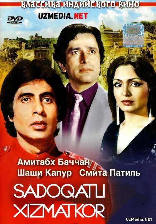 Sadoqatli xizmatkor / Vafodor hizmatkor Xind klassik kinosi Uzbek tilida O'zbekcha tarjima kino 1982 Full HD tas-ix skachat