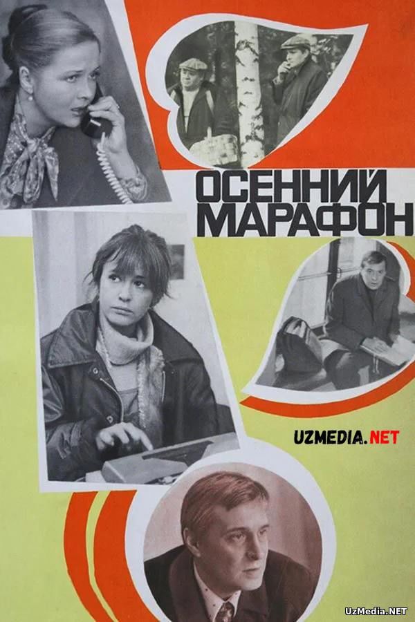 Kuzgi marafon 1979 SSSR filmi Uzbek tilida O'zbekcha tarjima kino HD tas-ix skachat