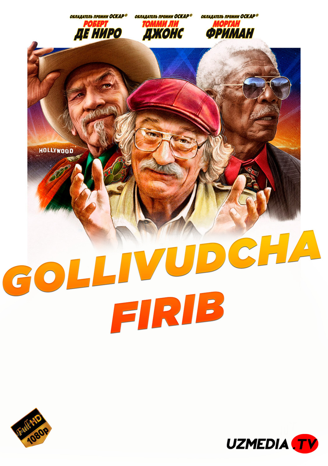 Gollivudcha firib / Gollivud firibgarligi Premyera 2020 Uzbek tilida O'zbekcha tarjima kino Full HD tas-ix skachat