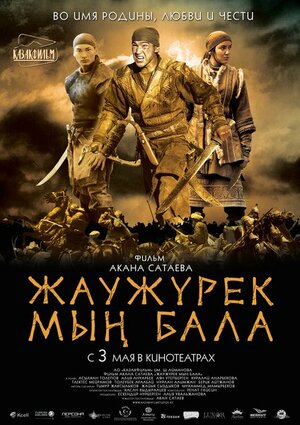 Ming jangchi / 1000 jangchi / Min Bala armiyasi Qozoq kinosi Uzbek tilida O'zbekcha tarjima kino 2012 Full HD tas-ix skachat