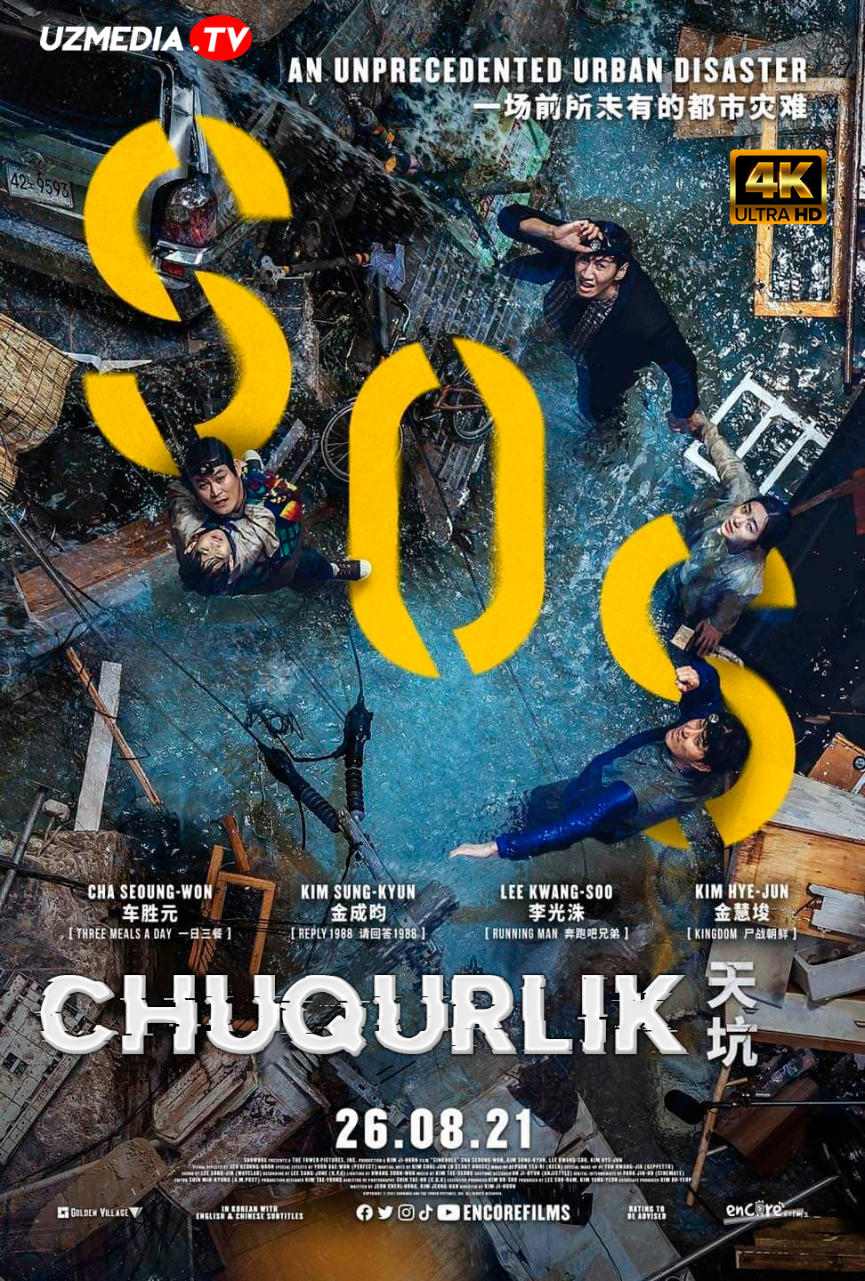 Chuqurlik / O'pirilish / Yiqilish Koreya filmi Uzbek tilida O'zbekcha tarjima kino 2022 4K Ultra UHD skachat
