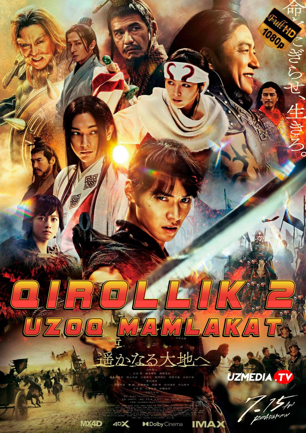 Qirollik 2: Uzoq mamlakat Yaponiya filmi Uzbek tilida O'zbekcha 2022 tarjima kino Full HD skachat